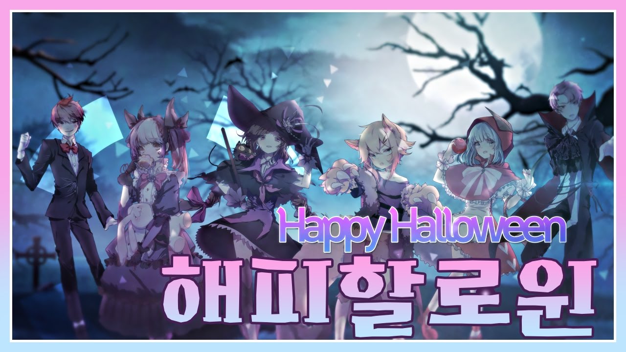 ◆Happy Halloween (arrange.ver)◆