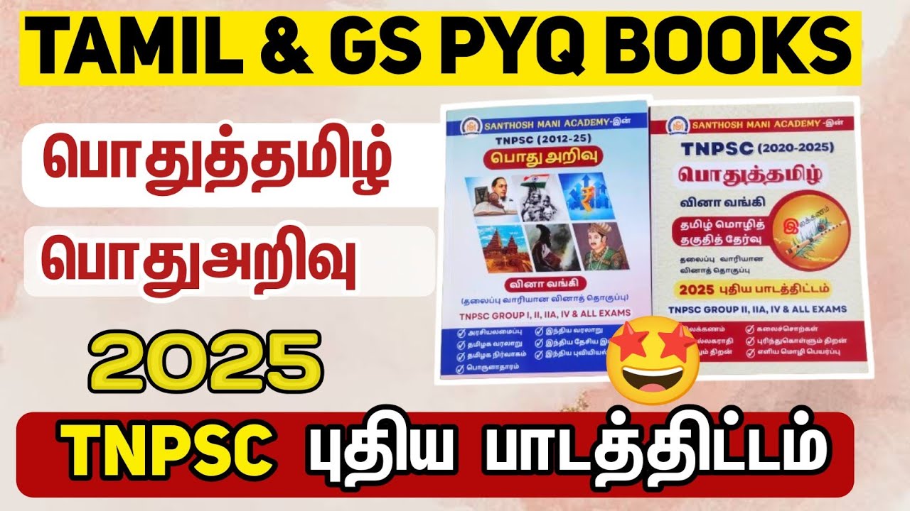 🌟TAMIL & GS PYQ BOOK UPDATE 📚 | 2012-2025 (TNPSC NEW SYLLABUS)🌟