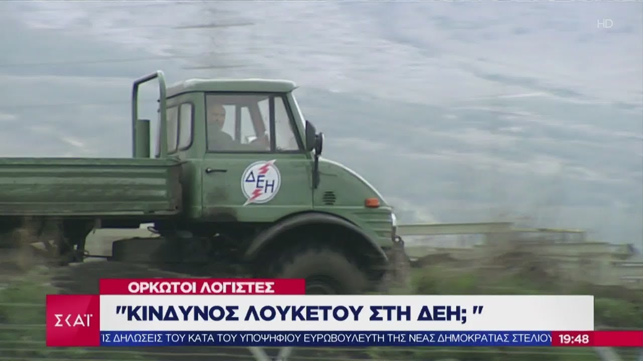 Ειδήσεις Βραδινό Δελτίο | Κίνδυνος λουκέτου στη ΔΕΗ; | 24/04/2019