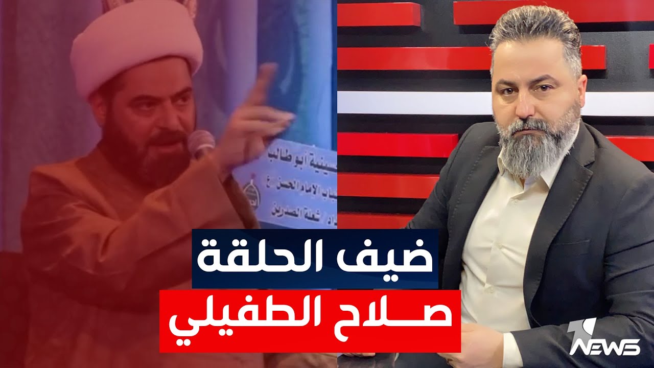 مباشر | الشيخ صلاح الطفيلي يتعرض لهجمة انتقاد | #بمختلف_الاراء قحطان عدنان