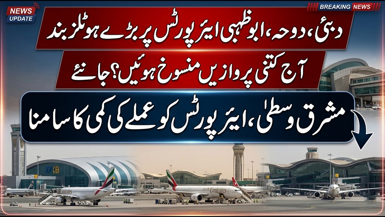 UAE,Qatar,Bahrain,Dubai,Abu Dhabi Airports Latest Updates | Today Flight Schedule | Adil Nizami |