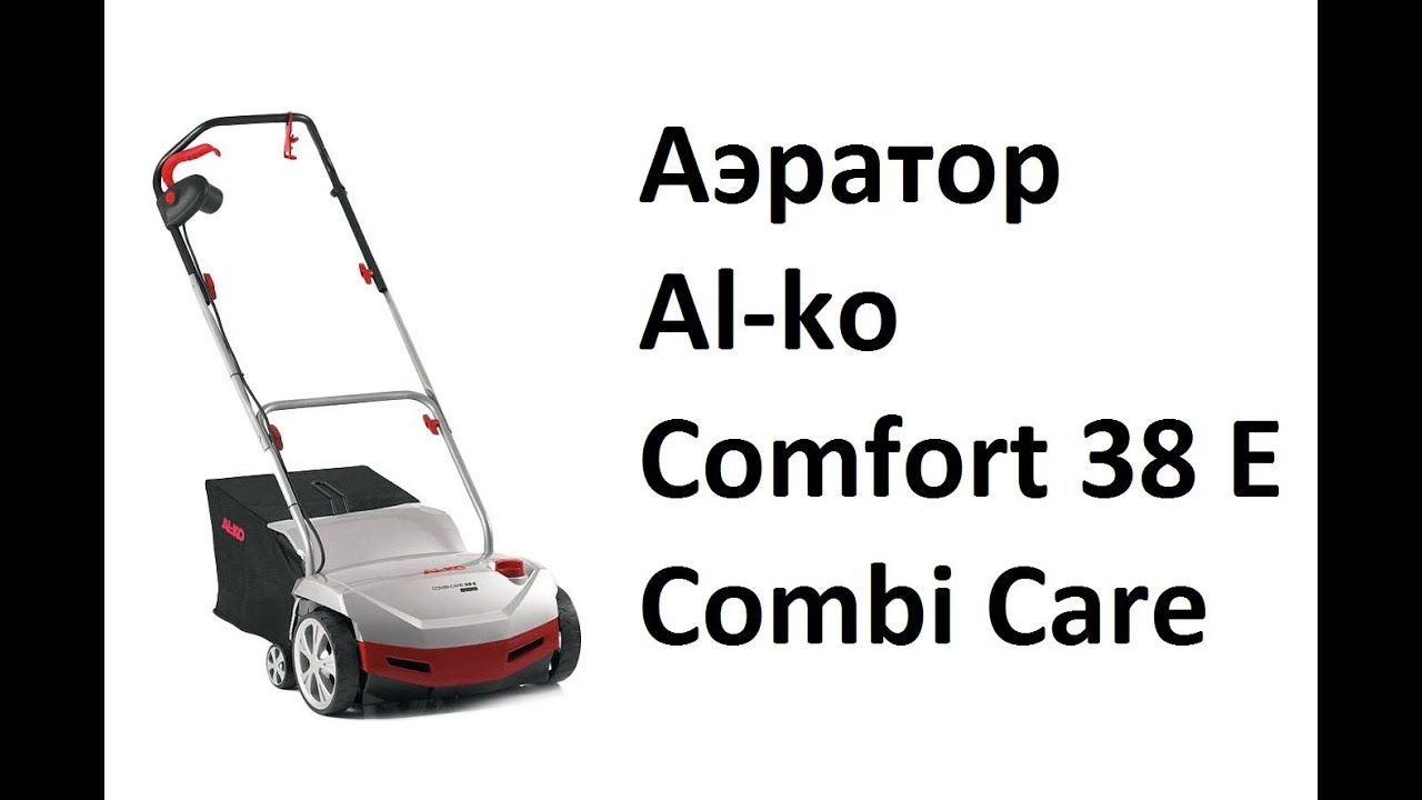 РоботунОбзор: Аэратор Al-ko Comfort 38 E Combi Care