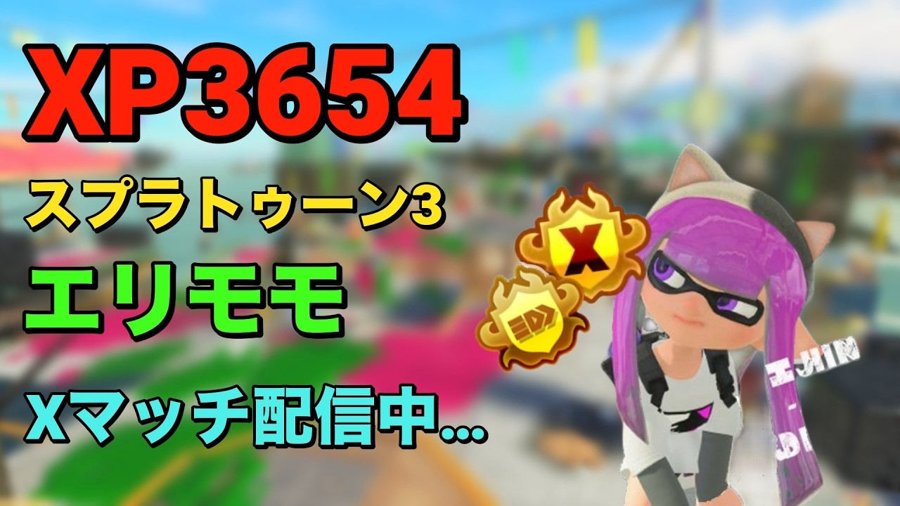 今、ホコでした。【Splatoon3/スプラトゥーン3】