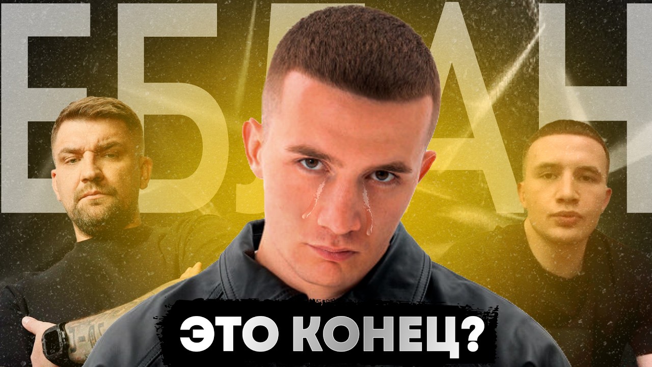 КАК ICEGERGERT ПОТЕРЯЛ ВСЕ? | Гангстер который НЕ СМОГ