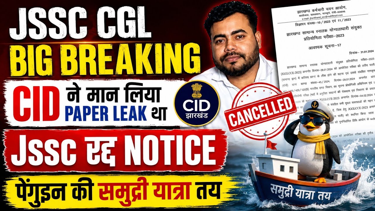 👍✅ JSSC CGL Big Breaking: CID confirms paper leak || JSSC CGL Cancellation Notice