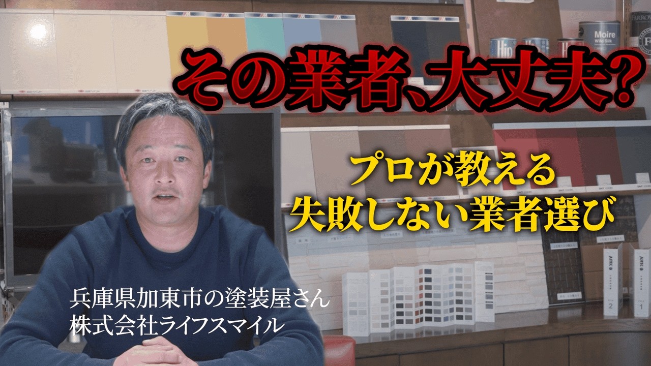 外壁塗装｜業者選びで失敗しない3つのポイント