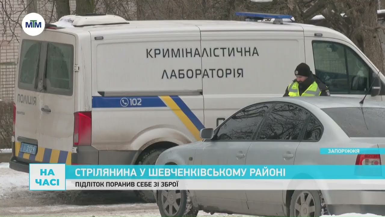 СТРІЛЯНИНА у Шевченківському районі ЗАПОРІЖЖЯ. Підліток отримав важке поранення