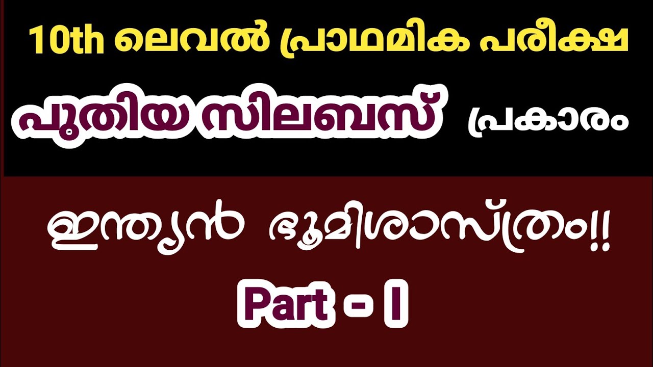 Important GK|LGS Main|LDC Main|Kerala PSC|Office Attendant #keralapsc #psckerala #ldc2021 #lgs2021