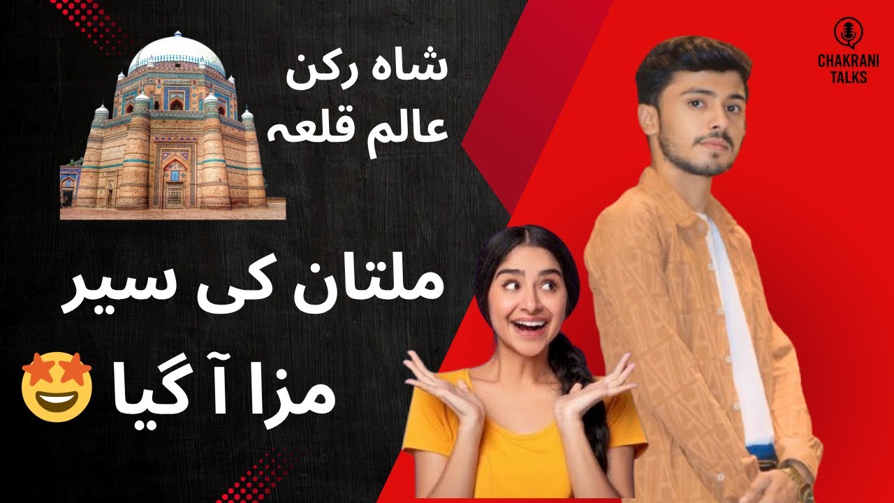 My First vlog | Multan ki sair | Multan Qila | Darbar 