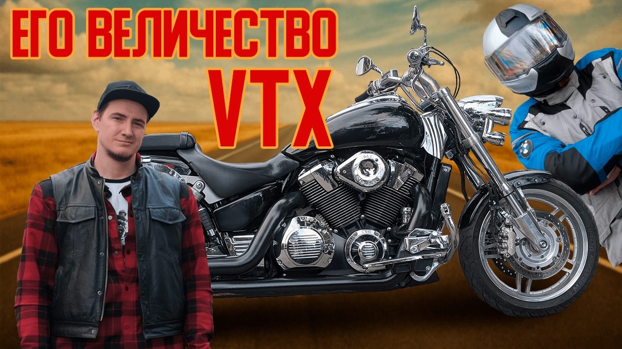 Когда японцы умели делать мотоциклы | Обзор на Honda VTX1800