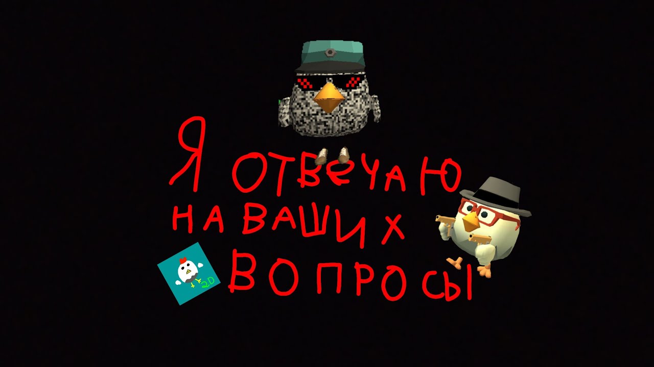 я отвечаю на ваши вопросы в прямом эфире!