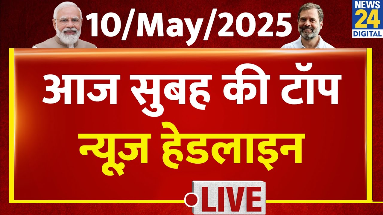 Today's Morning Top News Headlines | 10 May 2025 | Rahul | Modi | Operation Sindoor | IND-PAK War