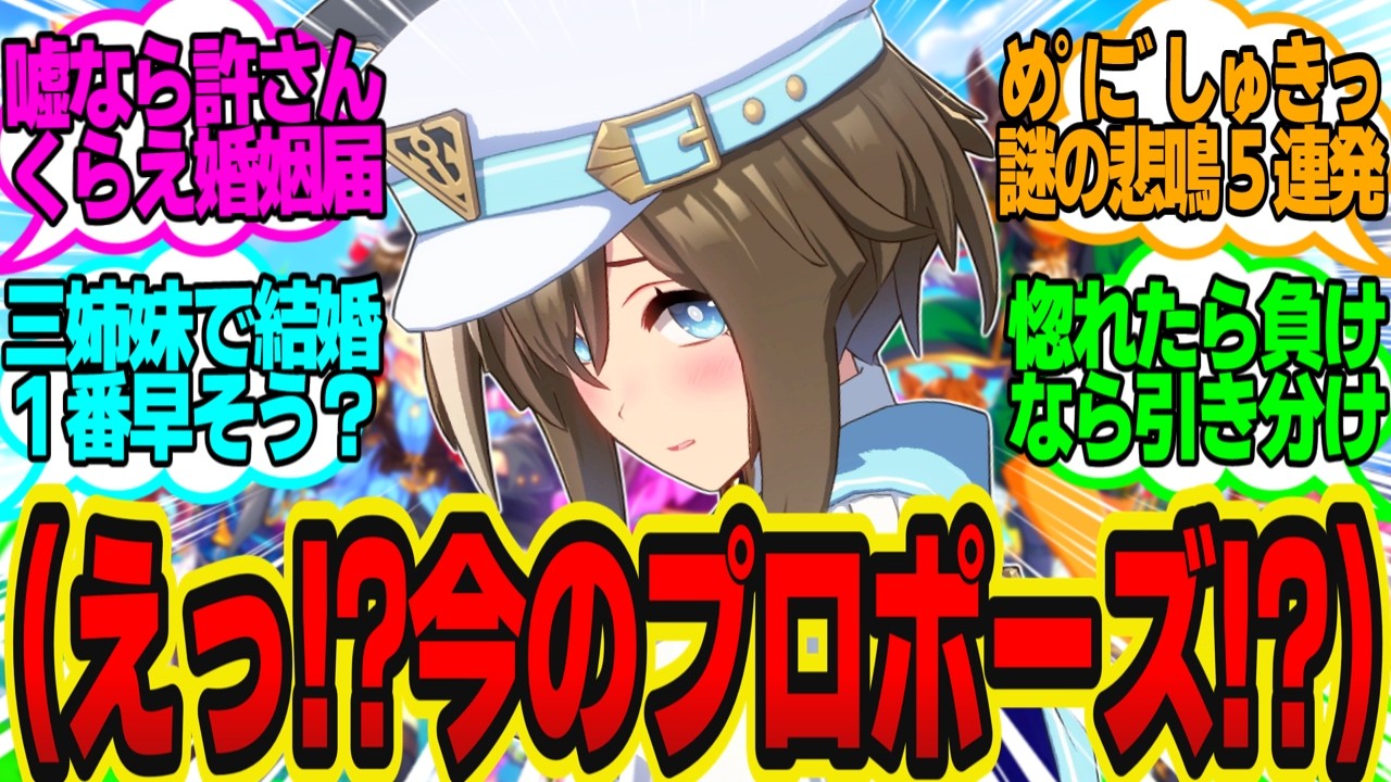 【ほぼ告白】トレーナー「理想の結婚相手？シュヴァルみたいな人かなぁ…」に対してのトレーナーの反応まとめ【ウマ娘反応集・シュヴァルグラン】ウマ娘プリティーダービー