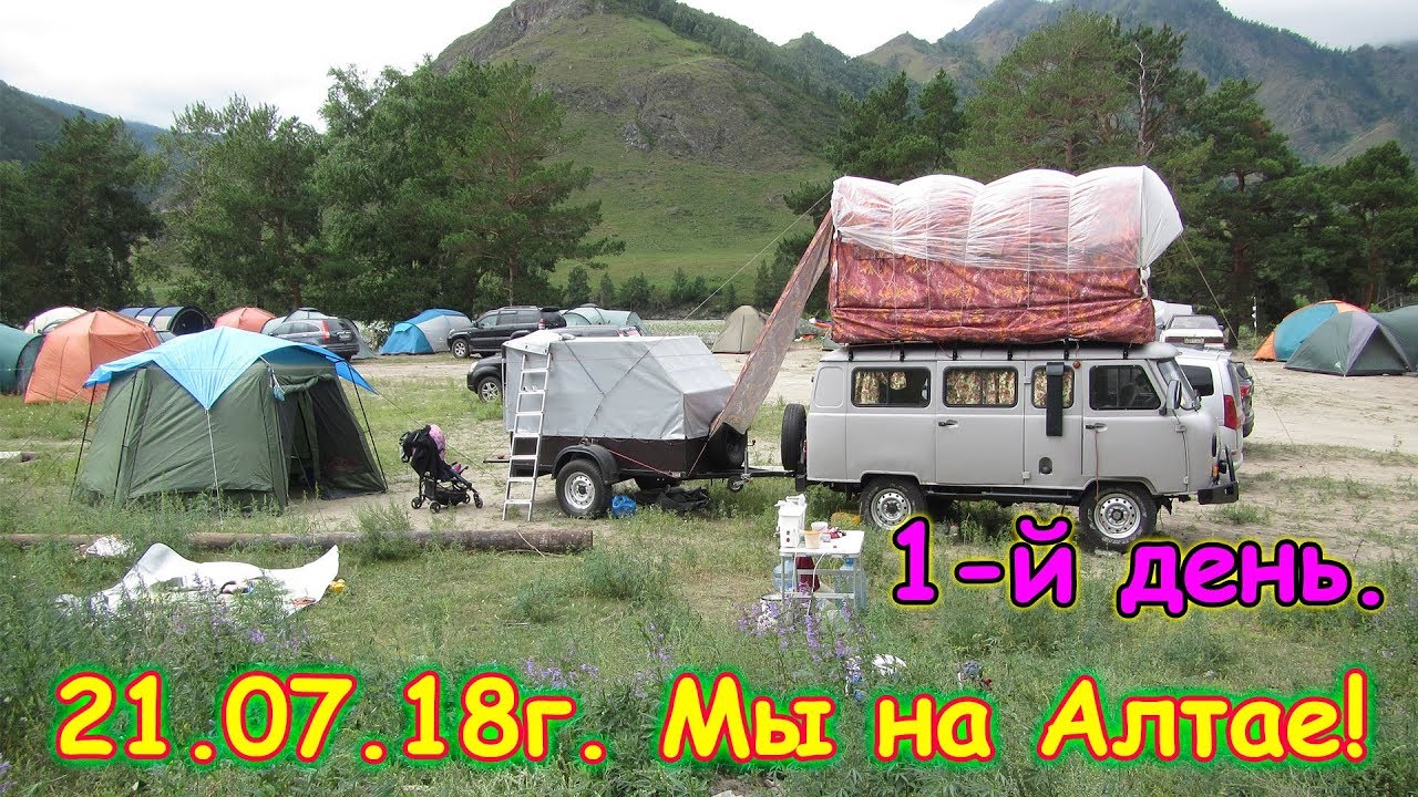День 44. Алтай. Лагерь - 1 д. Отдых. Путеш. 2018г. на море, в Москву. (21.07.18г.) Семья Бровченко.
