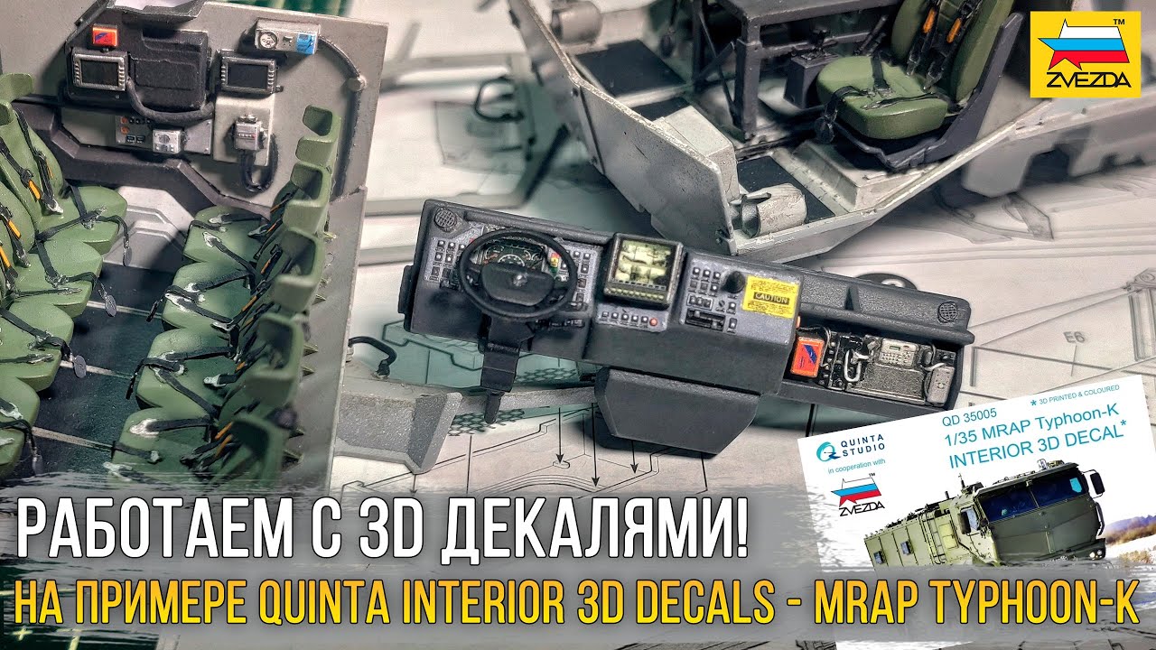 3D Декали и с чем их 