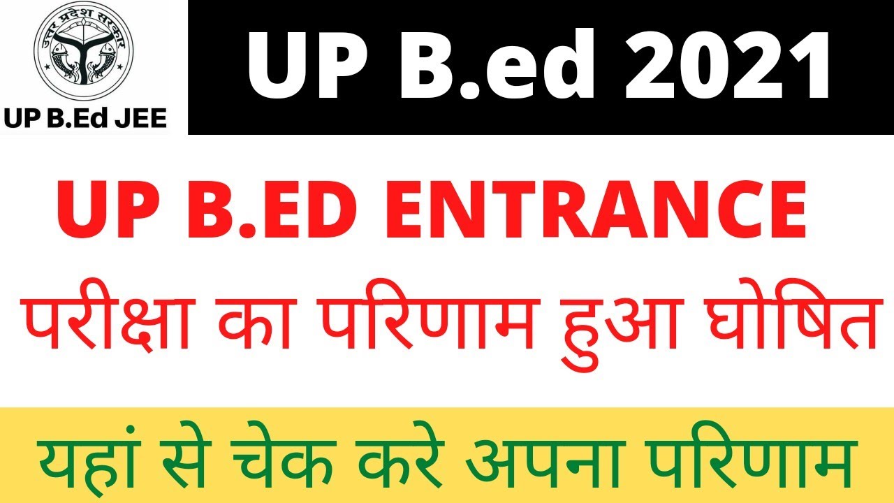 UP BED 2021 ENTRANCE EXAM RESULT DECLARED ||UP BED 2021 ||UP BED ENTRANCE EXAM