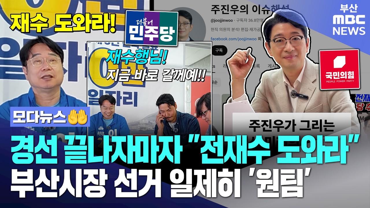 경선 끝나자마자 