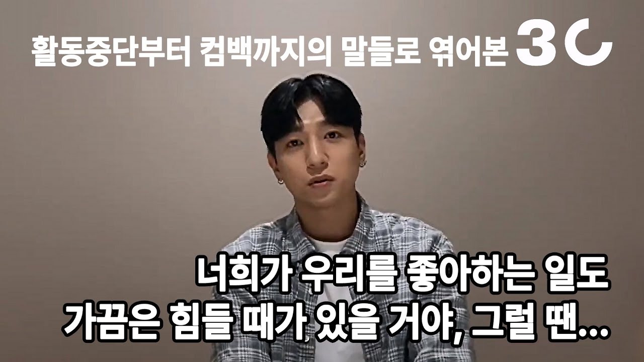 활동 중단부터 컴백까지의 성진이의 말들로 엮어본 첫 번째 솔로 앨범 