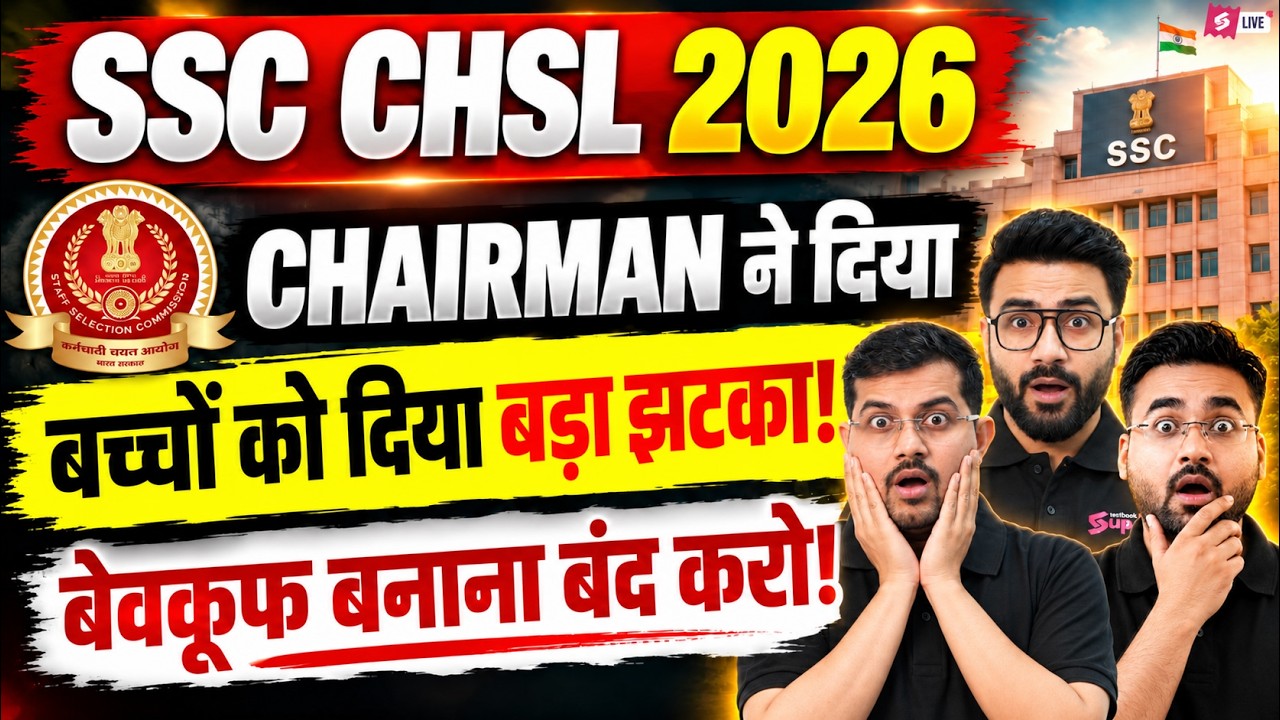 SSC CHSL NOTIFICATION 2026 | Changes in SSC CHSL 2026 NOTIFICATION | SSC CHSL 2026 VACANCY Update