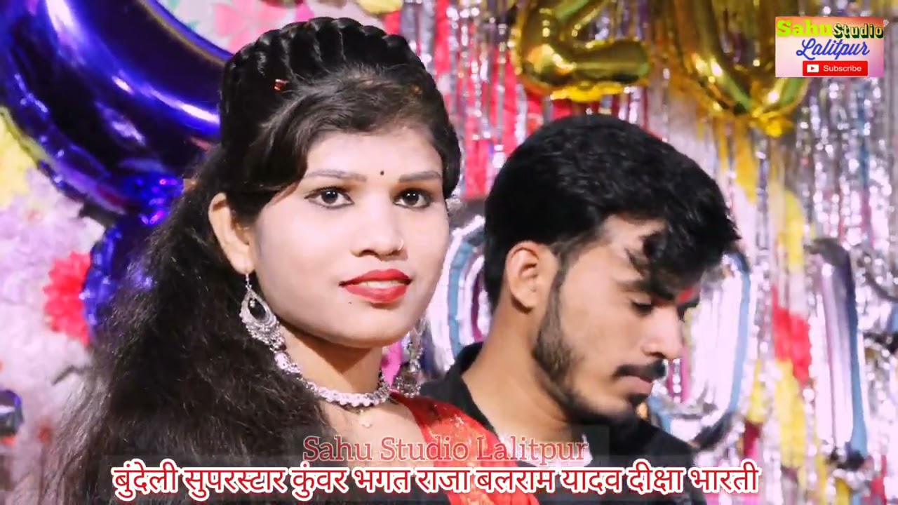 रोशनी राजपूत के जन्मदिन पर बुंदेली स्टार भगत राजा दीक्षा भारती बलराम यादव और समस्त कलाकार पधारे