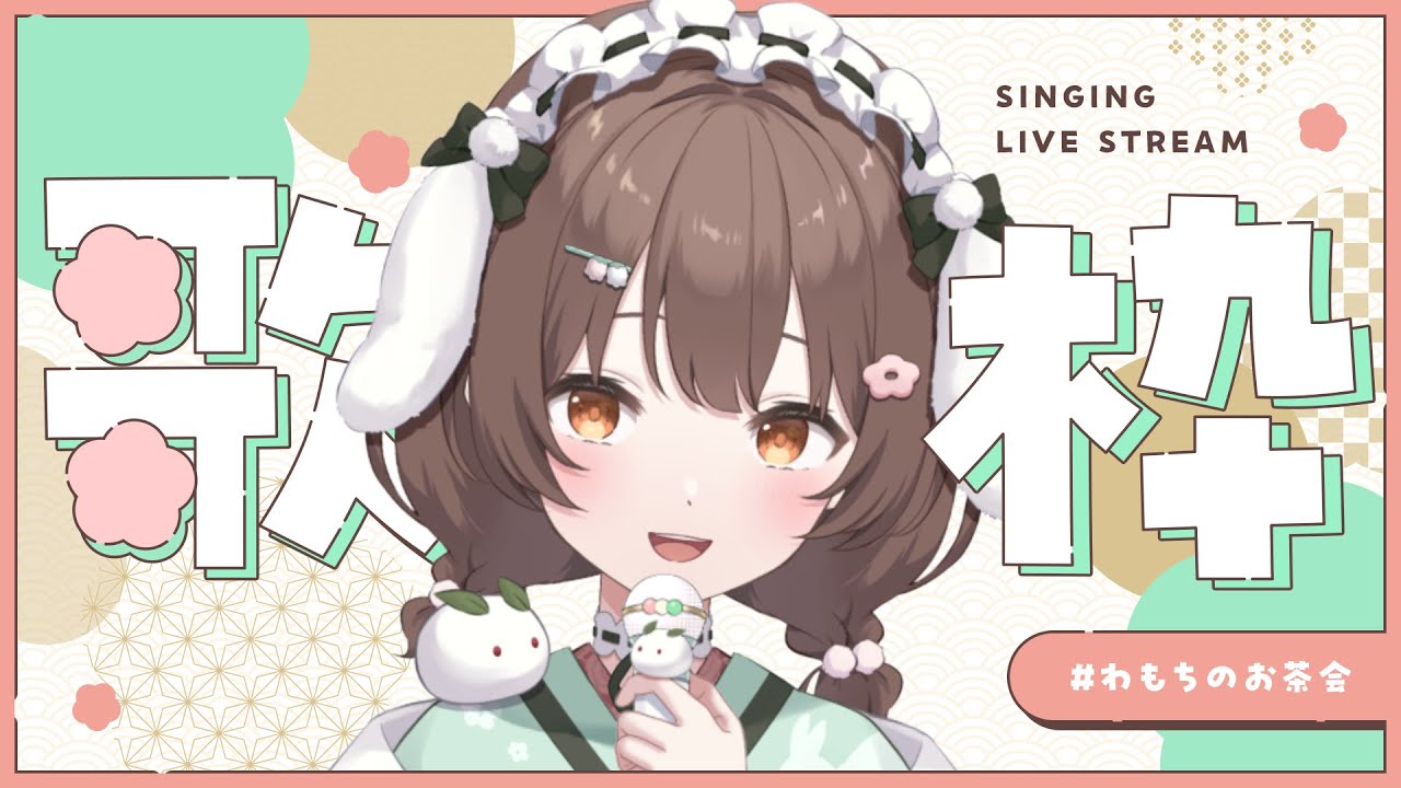 【歌枠】はじめての朝活歌枠！【初見歓迎　朝活】