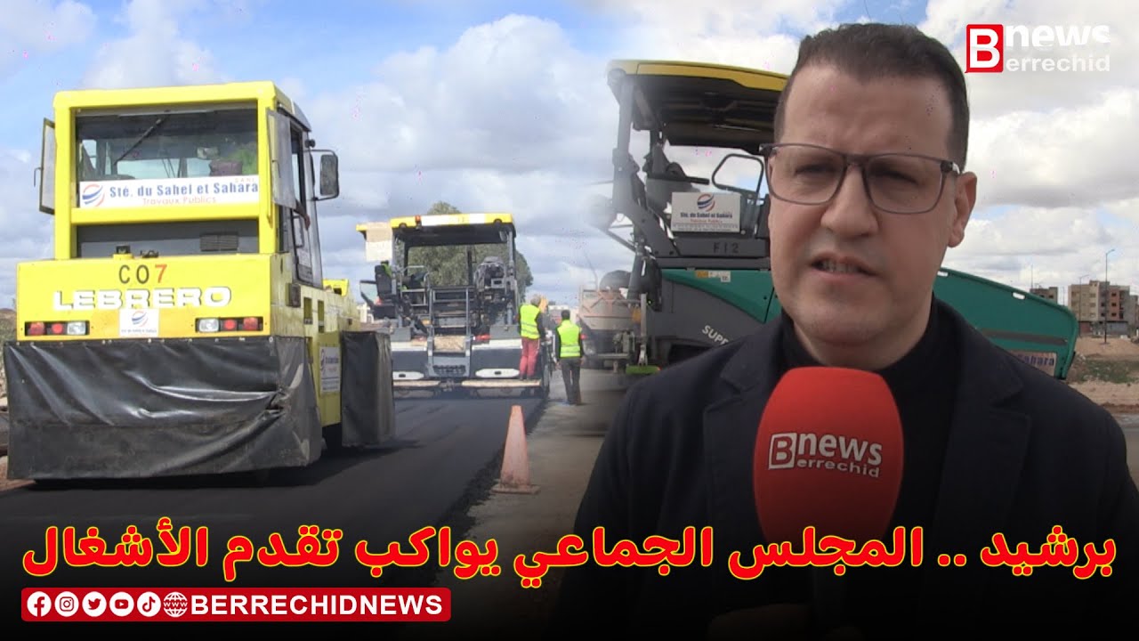 برشيد .. المجلس الجماعي يواكب تقدم أشغال تهيئة البنية التحتية بمداخل المدينة