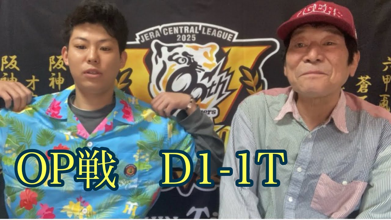 【ダンカンの虎輪書】 1日遅れの阪神オープン戦　D 1-1T