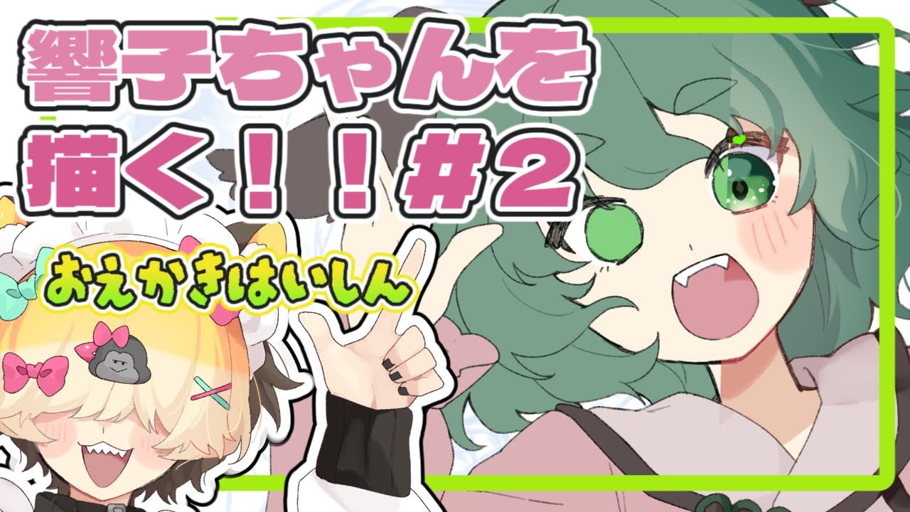 【お絵描き】東方キャラ描く！幽谷響子ちゃん編つづき【実質朝活】 #vtuber #だいわごりら