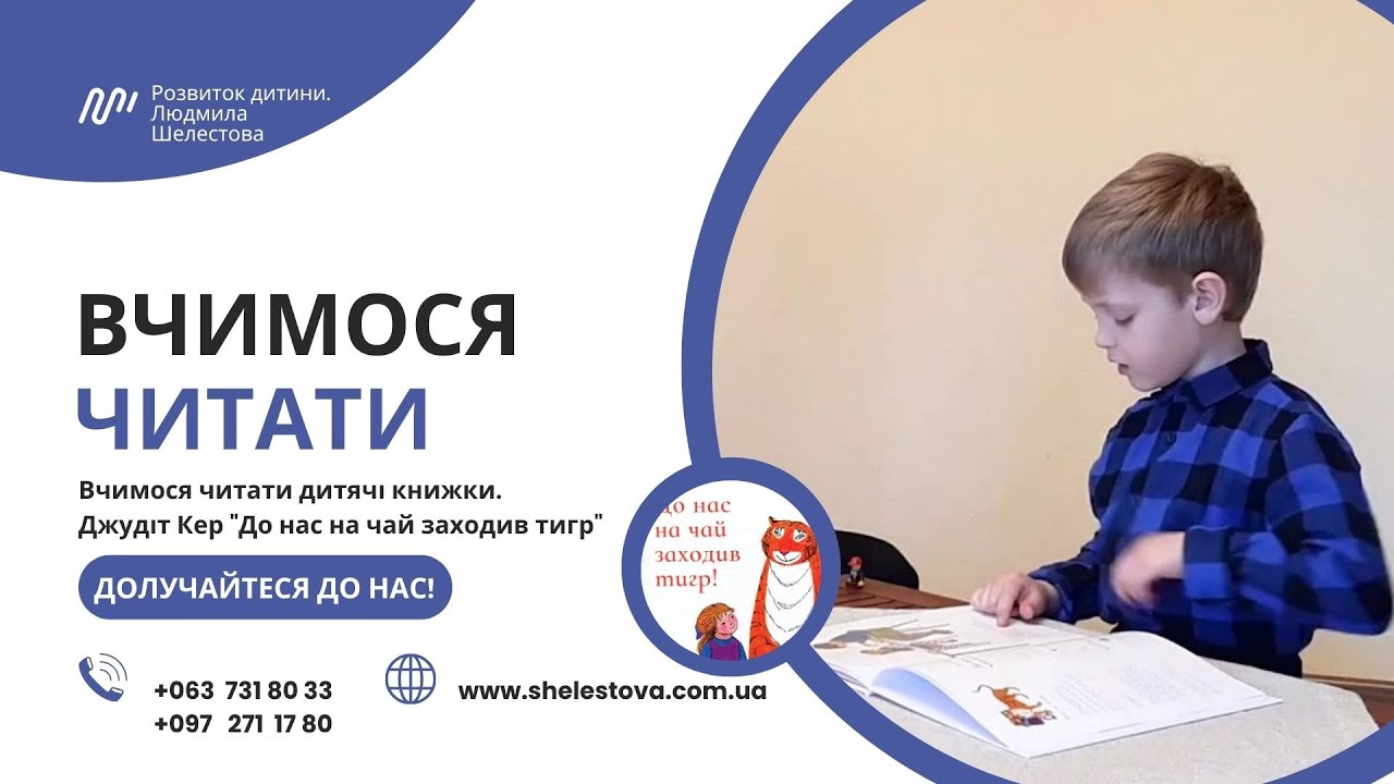 Вчимося читати дитячі книжки. Джудіт Кер 