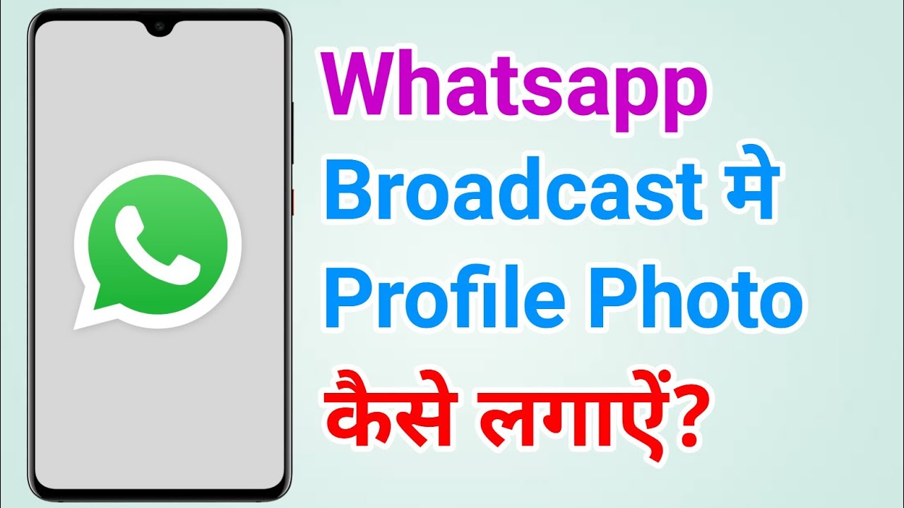 How to set Broadcast profile photo in whatsapp | Whatsapp Broadcast mein DP kaise lagaen 