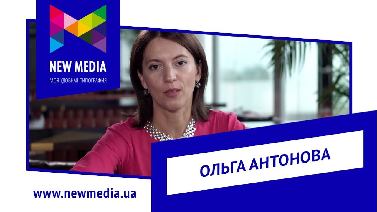 Отзыв о работе типографии New Media в Одессе | Ольга Антонова