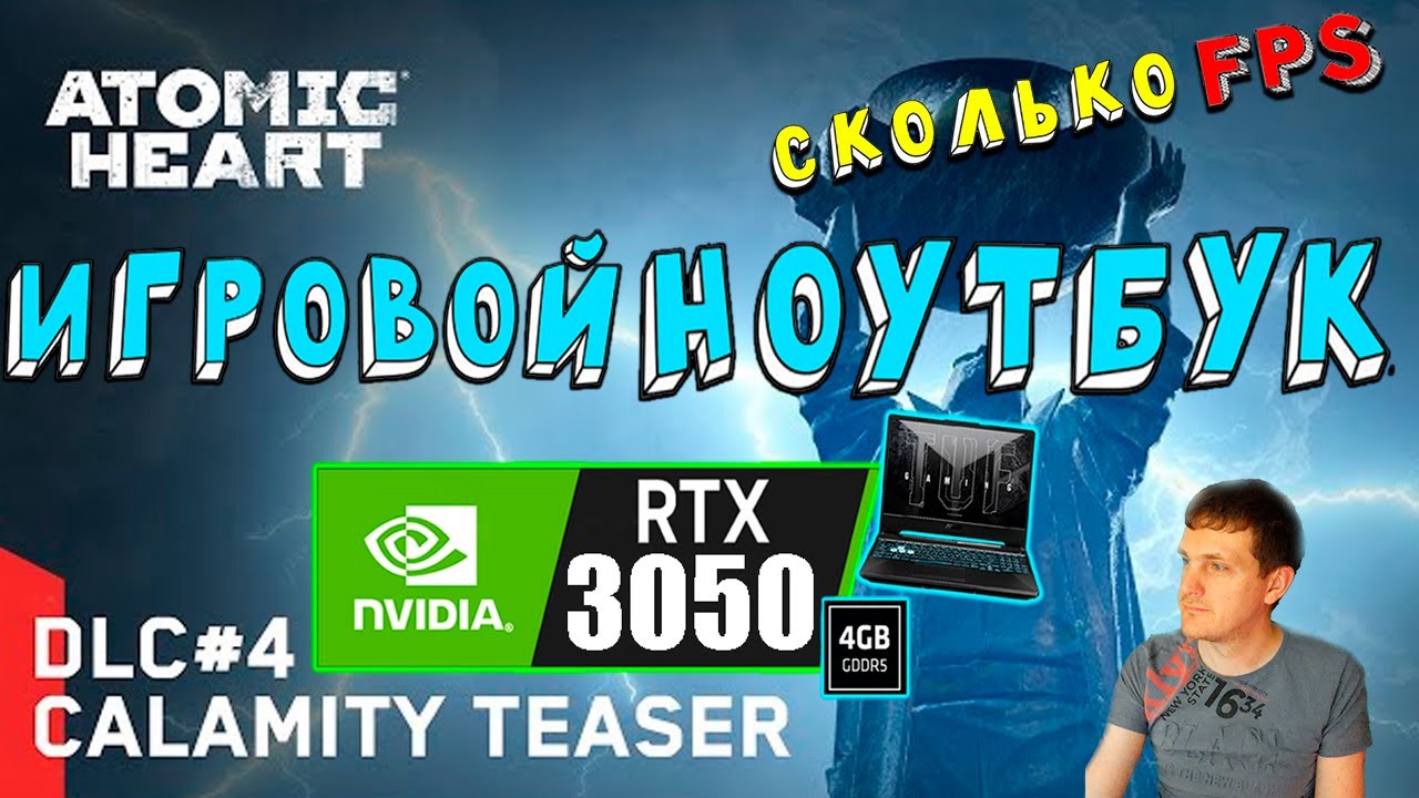 RTX 3050 в Atomic Heart на игровом ноутбуке DLC#4 тизер