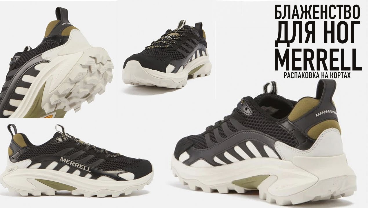 MERRELL 1TRL MOAB SPEED 2 - ЛЕГКИЕ. ЭКОЛОГИЧНЫЕ. НАДЕЖНЫЕ.