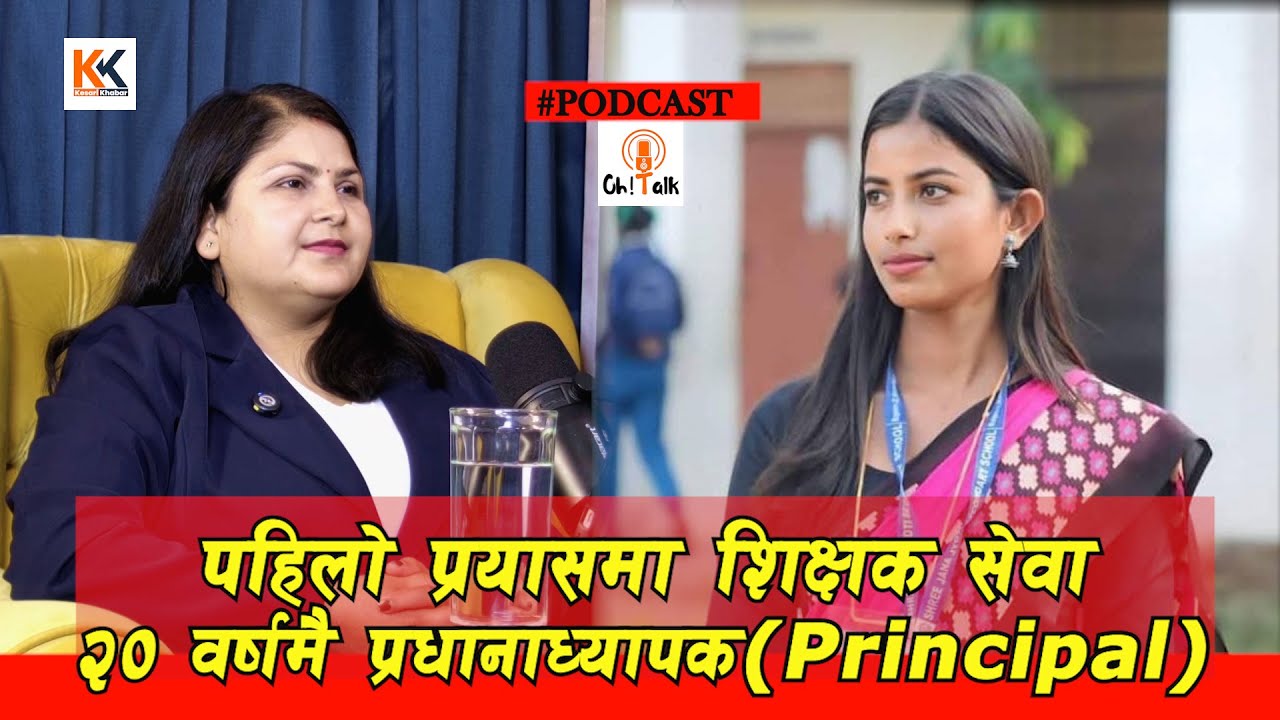पहिलो प्रयासमा शिक्षक सेवा आयोग कसरी पास गर्ने ? (Study tips, Answer Style) Ft. Rakshya Yadav