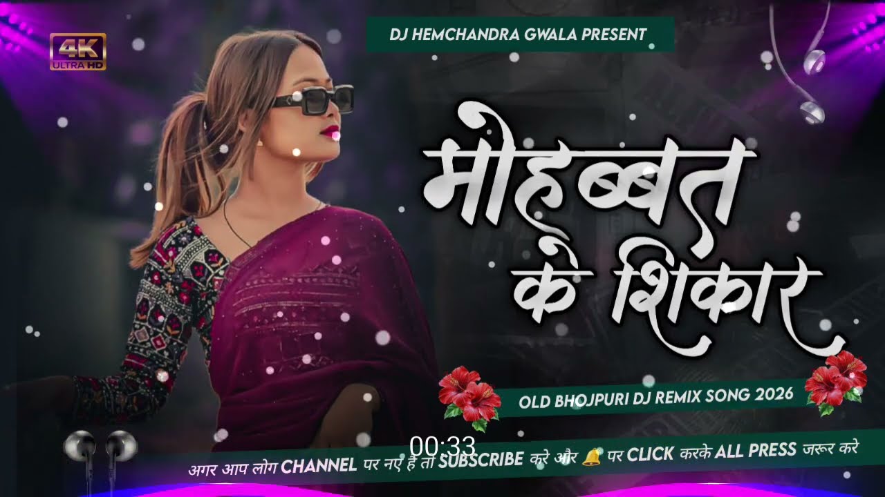 Mohabbat Ke Shikar Dj Remix - Bhojpuri Dj Song 2026 Dj Hemchandra Yadav