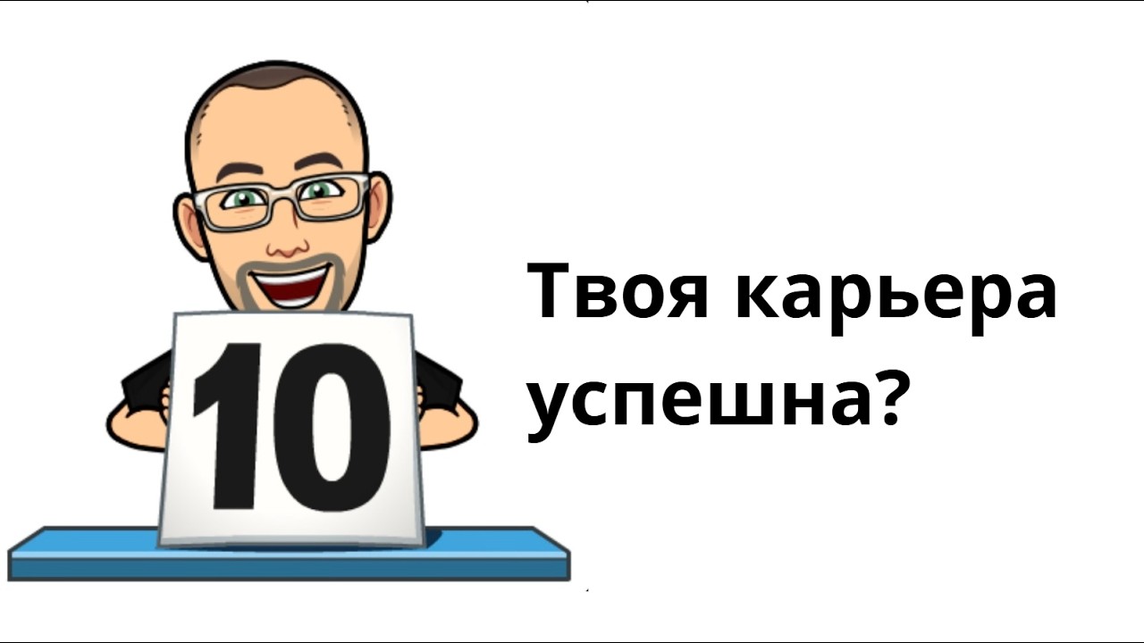 Управление карьерой. Инструментарий.