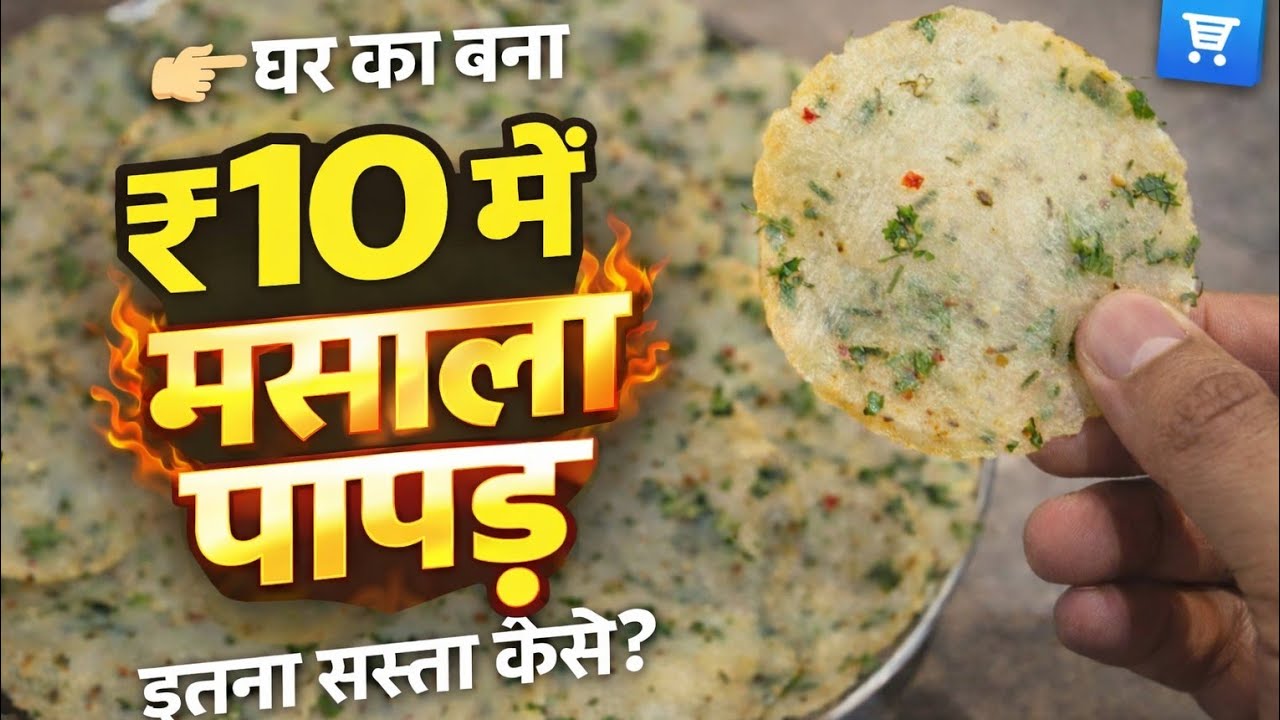 1 साल तक खराब न होने वाला मसाला आलू पापड़ | ना टूटे, ना फटे | बाजार जैसा सफेद पापड़