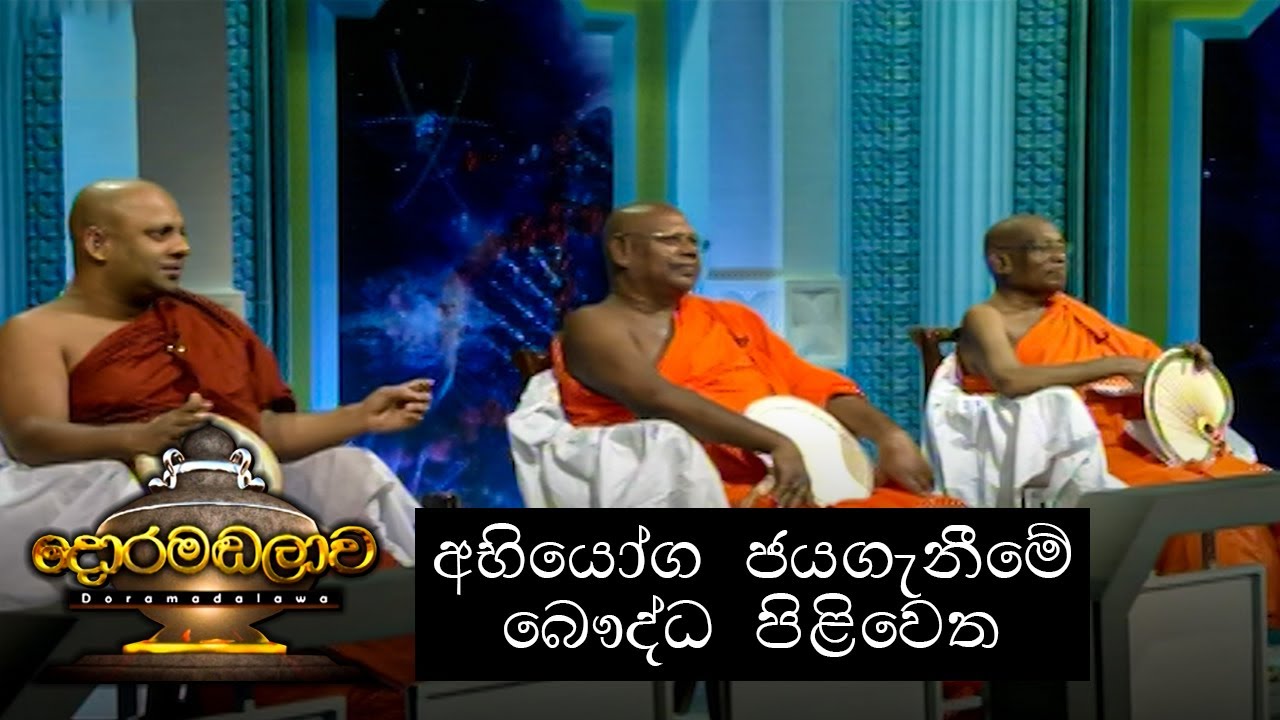 Doramadalawa - (2021-05-24) | ITN