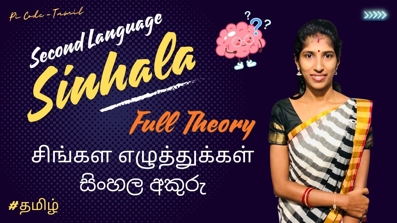 அனைத்து சிங்கள எழுத்துக்களின் தொகுப்பு | Full Theory 🔥| Pi Code - Tamil