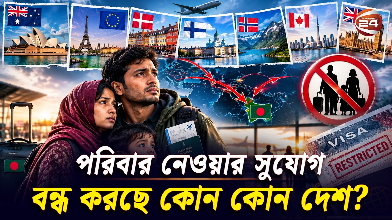 অস্ট্রেলিয়ার পর এবার কানাডাতেও কি বন্ধ হবে পরিবার নেওয়ার সুযোগ? | Dependent Visa Ban | Student Visa