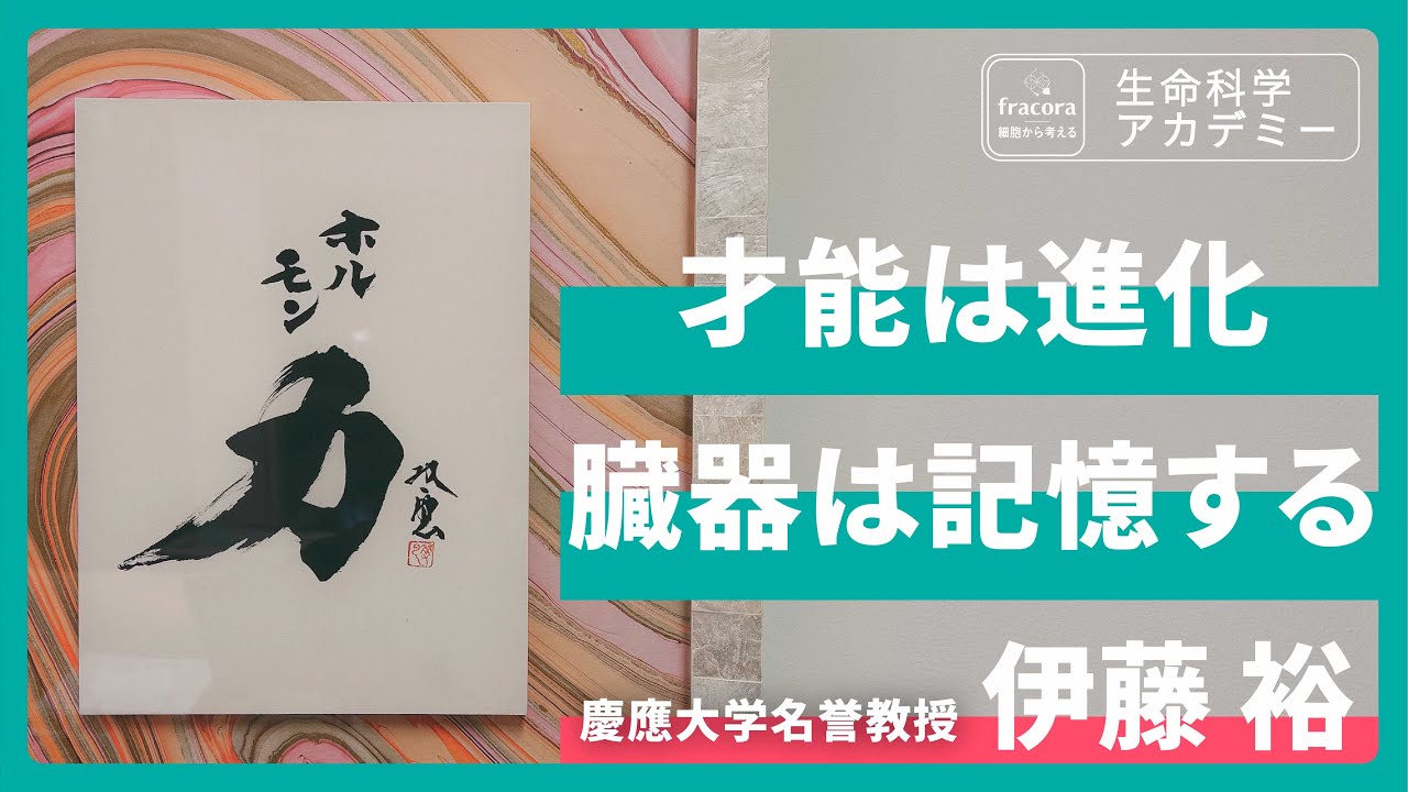 超！長寿のための3つの「脳」　テレビ派？ラジオ派？どっちが老化予防？　相手の話を聞かずに一方的に・・・話すのがNG！な理由｜#06 慶應義塾大学 伊藤裕先生