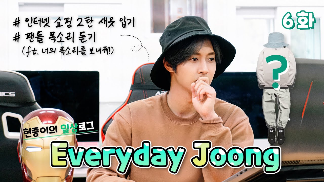 Everyday Joong - 6화 옷 갈아 입는 중