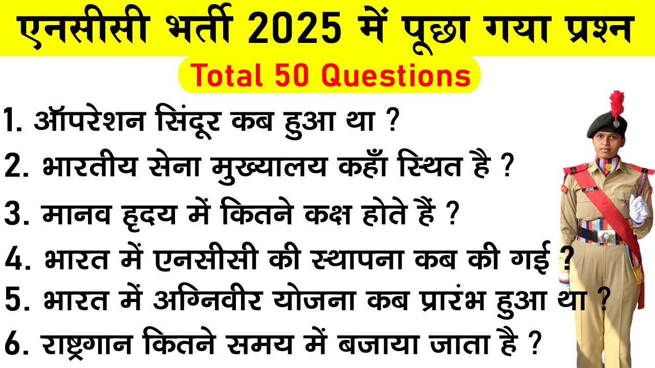 ncc entrance exam questions 2025 | ncc bharti exam paper 2025 | ncc bharti exam question paper 2025