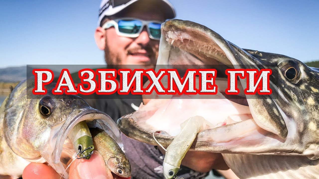 Риболов на костур и щука на Римския мост. Язовир Жребчево