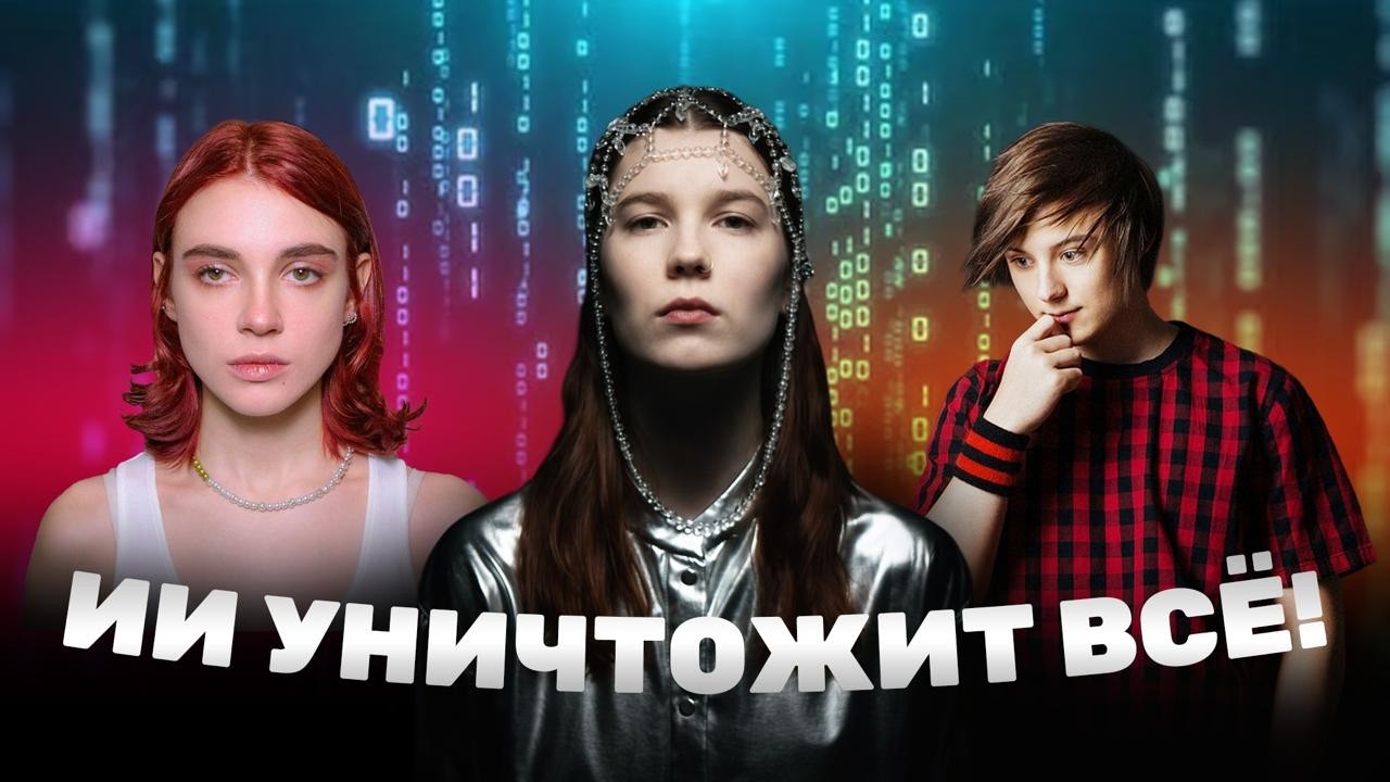 ИИ УНИЧТОЖАЕТ МУЗЫКУ И НЕ ТОЛЬКО || NOT BAND, Ивангай, REDJJI, ALENA и др.