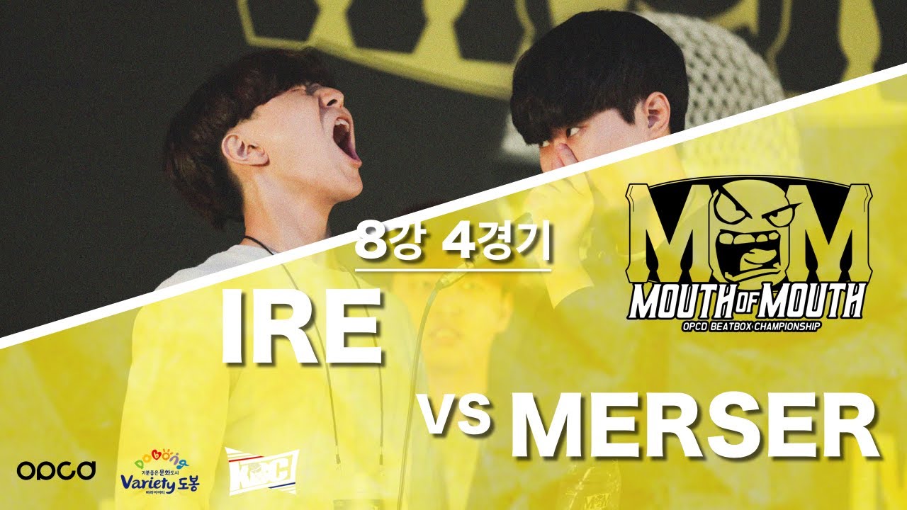 IRE VS MERSER l M.O.M Beatbox Battle 2020 l 1/4 Final 8강 4경기