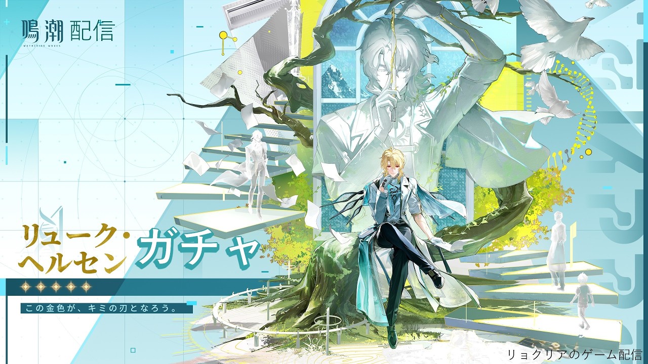 【鳴潮】リュークが来た！！引く！！ストーリーもやるのでネタバレ注意！！！