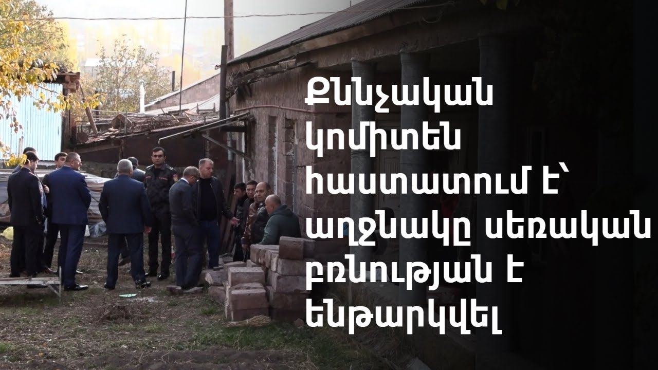 Ըստ իրավապահների՝ մոր ու երեխաների դաժան սպանության շարժառիթը գումարի հափշտակությունն է եղել