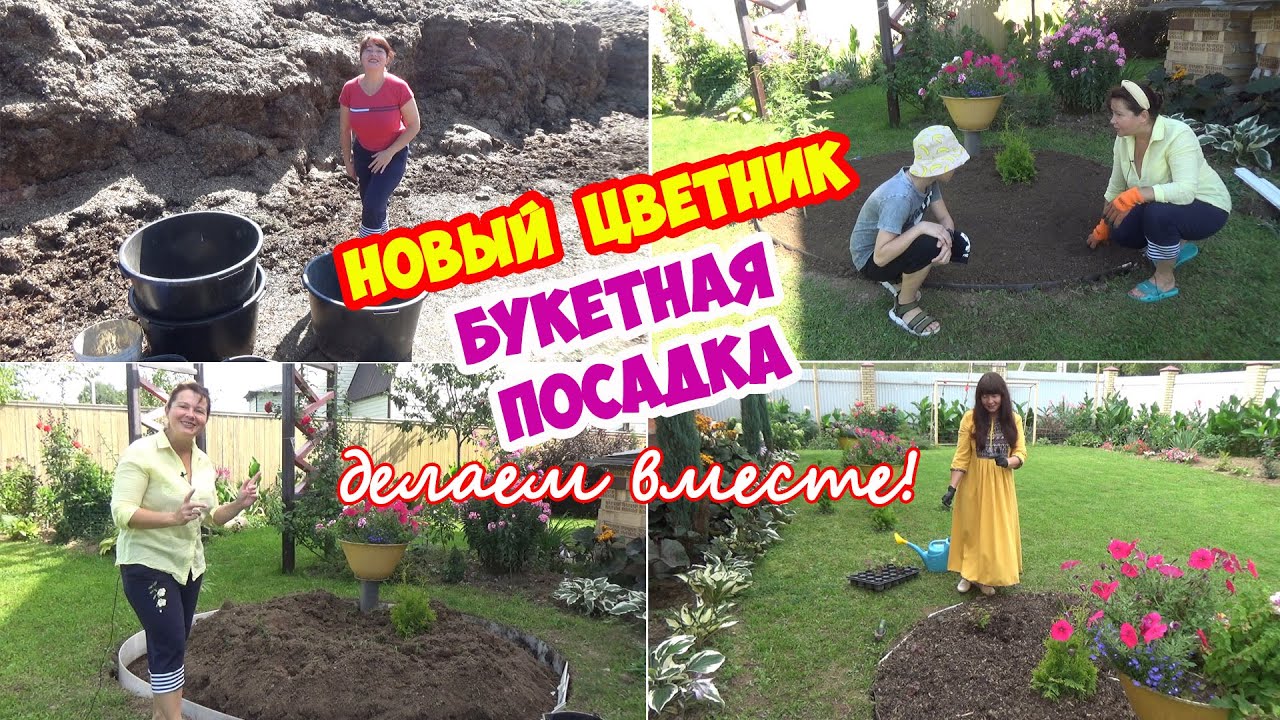 ЦВЕТНИК - миксбордер БУКЕТНАЯ ПОСАДКА из кустарников. От подготовки грунта до посадки растений!