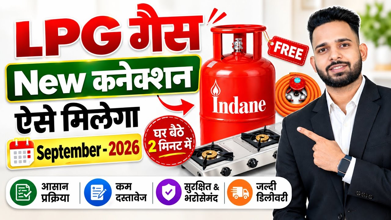 New Gas Connection Online Apply | Gas Connection Online Apply | Indian Gas New Connection Online